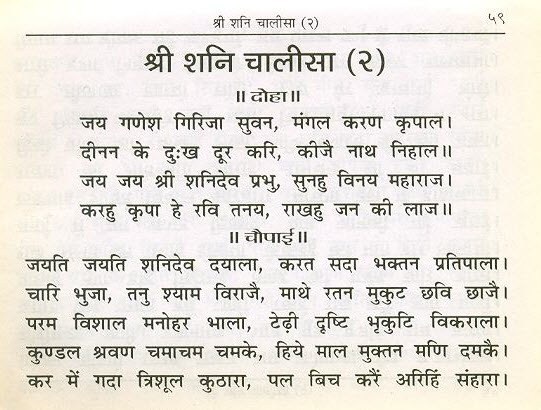shani dev aarti in hindi